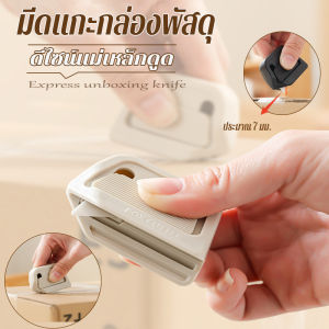 Welshop มีดเปิดกล่องเซรามิก แม่เหล็กดูดอัตโนมัติ แกะบรรจุภัณฑ์ ขนาดเล็กและพกพาสะดวก ปลอดภัย