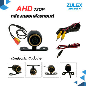 พร้อมส่ง Zulex กล้องถอยหลัง กล้องมองหลังติดรถยนต์ ภาพคมชัดระดับ AHD Night Vision ทรงปีกผีเสื้อ รุ่น CAM-AHD--71