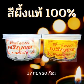 รูปจากผู้ขายบน Lazada: 888Dot 100% Beeswax, Mae Suphara/Theriyaporn Brand (1 Jar Has 20 Pieces) Beeswax for Mouth Massage ตั้งราคา ฿35 ขายแล้ว 641 ชิ้น