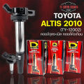 D-SURE คอยล์จุดระเบิด TOYOTA  ALTIS 2010 คอยล์จ่ายไฟ คอยล์จุดระเบิด คอยล์หัวเทียน direct ignition coil. 