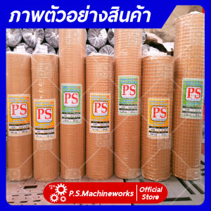 ลวดตาข่ายสี่เหลี่ยม ตาข่ายกรงไก่ ตาข่ายกรงนก "สแตนเลส 304" ลวด #24 (0.55 มม.) ขนาดช่อง 1/4 นิ้ว กว้าง 90 ซม. ยาว 30 เมตร