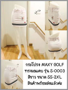 กระโปรงกอล์ฟยี่ห้อ MAXY GOLF สั้นแคบ ทรงเอ รหัส S-0003 มีกางเกงซับใน มี 6 สี และ 6 ขนาด (ไม่มีกระเป๋าข้าง)