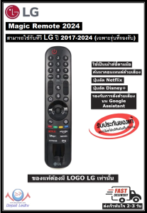 LG MAGIC REMOTE ปี 2024 เมจิกรีโมท รุ่น AN-MR24GA ของใหม่ แท้ 100% (ใช้กับทีวี LG 2017-2024)