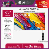 LG ทีวี 65" LG QNED AI QNED8Z 4K Smart TV 2025 รุ่น 65QNED8ZASA *ส่งฟรี*