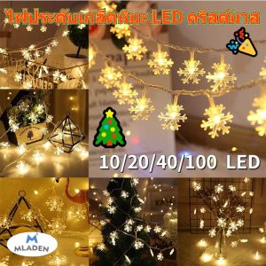 MLADEN 10/20/40/100LED เกล็ดหิมะต้นคริสต์มาสไฟสตริง ไฟกระพริบ แบตเตอรี่ 3AAA สายไฟคริสต์มาส