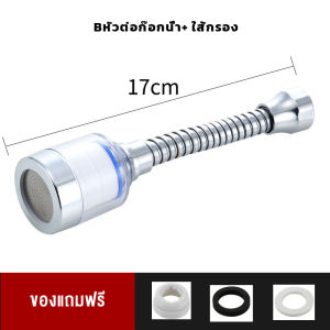 หัวต่อก๊อกน้ำ คุณภาพสูงหัวต่อก๊อก  หัวจุกกรองน้ำ หมุนได้360องศา องศา หัวต่อกันน้ำกระเด็น ช่วยกรองสิ่งสกปรก มี2ไซส์ ส่งไว