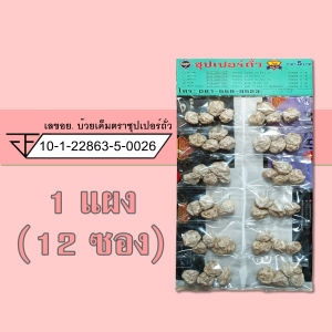 ขนมแผง บ๊วย มะนาว พุทราเชื่อม ตรา ซุปเปอร์ถั่ว