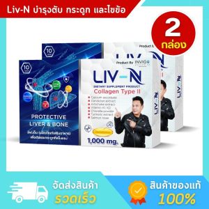 LIV N ลีฟ เอ็น อาหารเสริมบำรุงตับ วิตามินบำรุงตับ ไขมันพอกตับ  บำรุงตับ บำรุงกระดูก