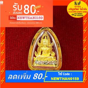 จี้พระพุทธชินราช (ฐานเพชรสําหรับ 2สลึง) เลี่ยมทองคําแท้90% ( กันน้ํา มีใบรับประกัน )