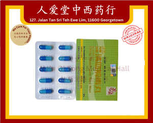 万家济 海龙海马清血解毒丸 Ban Kah Chai Gold Brand Kapsul Ching Shueh Jiee Dwu Wan 10s