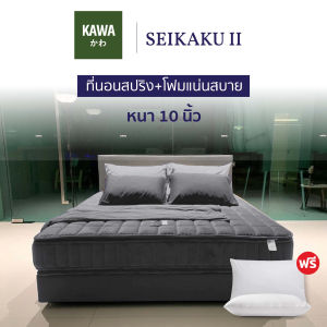 Kawa ส่งฟรี! ที่นอนรุ่น Seikaku II หนา 10 นิ้ว ที่นอน ที่นอนสปริง หุ้มผ้าหนานุ่ม ที่นอน สีน้ำตาล และสีเทา