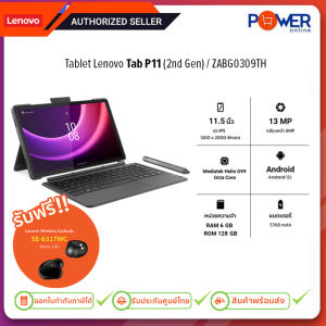 Tablet Lenovo Tab P11 ZABG0309TH (2nd Gen)  Ram6GB/Rom128GB/จอ11.5 นิ้ว/Gray/Keyboard+Pen/รับประกันศูนย์1ปี