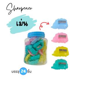 ยกกระปุก!! กบเหลาดินสอ กบเหลาแฟนซี บรรจุ 24ชิ้น/กระปุก กบเหลา (1กระปุก) เหลาดินสอหลากหลายทรง