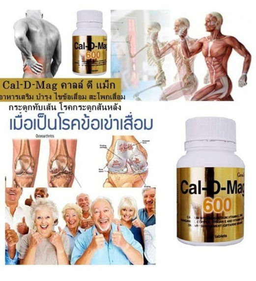 แคลเซียม เพิ่มความสูง เสริมสร้างกระดูกให้แข็งแรง Cal D Mag 600 ...