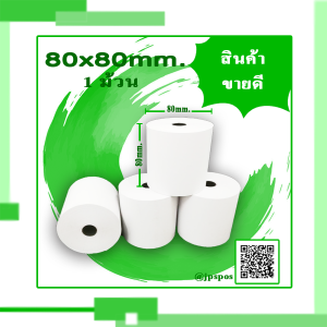 กระดาษความร้อน ขนาด 80x80 2 ม้วน