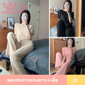 เสื้อพร้อมกางเกง รุ่นT265 ชุดเซท ชุดเซตใส่อยู่บ้าน เสื้อยืดกางเกงขายาว มีให้เลือก 7
