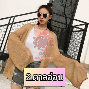 เสื้อคลุมไหมพรม  เสื้อกันแดดแขนยาวผู้หญิง เนื้อผ้าคุณภาพดี สีสันสวย  มีให้เลือกถึง 10สี pb99