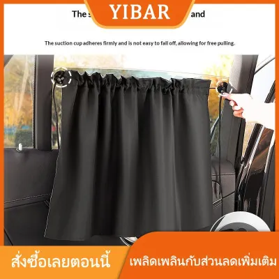 YIBAR MAOHONG ผ้าม่านติดหน้าต่างรถแบบดูดที่บังแดดสำหรับกระจกข้างใช้ได้กับทุกรุ่นป้องกันรังสียูวีสำหรับเด็กน้อย