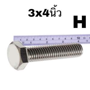น็อต สกรู น๊อตกิโลหัวเหลี่ยม -แบ่งขายเป็นโล ) รวมหัวน็อต ขนาด 3 หุน(เบอร์ 17) น๊อตสกรูหัวเหลี่ยม