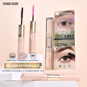 SIVANNA LASH PRIMER X ULTRA VOLUME 2IN1 EXTENSION MASCARA HF220 ไพรเมอร์+มาสคาร่า  มี 2 หัวในอันเดียว