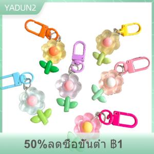 【LAKEBAO】 พวงกุญแจดอกไม้สีใสจี้ดอกไม้พวงกุญแจกระเป๋าเป้ชาร์มตกแต่งรถอุปกรณ์เสริมกระเป๋า