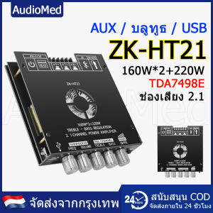 ⭐️ส่งจากกรุงเทพฯ⭐️ZK-HT21 เครื่องขยายเสียง 2.1 ช่อง TDA7498E บลูทูธซับวูฟเฟอร์ดิจิตอลสูง 160W * 2 + 220W พัดลมระบายความร้อ