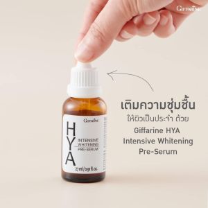 ไฮยา อินเทนซีฟ ไวท์เทนนิ่ง พรี-ซีรั่ม กิฟฟารีน Giffarine HYA Intensive Whitening Pre-Serum ไฮยาลูรอนธรรมชาติ 100% เพิ่มความชุ่มชื้น