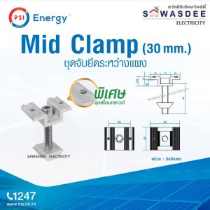 (มีตัวเลือก-SET 7) PSI อุปกรณ์จับยึด แผงโซล่าเซลล์ (มีจุดเชื่อมกราวด์) SOLAR CELL - RAIL & MOUNTING  MID CLAMP (30-35mm.)  END CLAMP (30-35mm.)  A HOOK ตัวจับของหลังคา CPAC