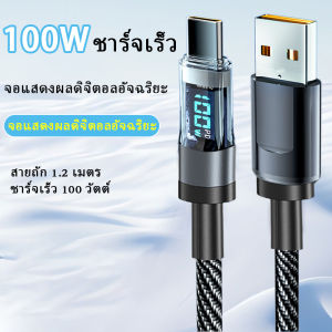 ชาร์จเร็ว สายข้อมูล / Data Cable 100W สายชาร์จโทรศัพท์มือถือ จอแสดงผลดิจิตอลอัจฉริยะ L/USB/Type C Fast charging สายถัก