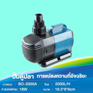 ปั้มน้ำตู้ปลา ปั๊มน้ำประหยัดไฟ ปั๊มตู้ปลา2000A-9000A ปั๊มสะเทินน้ำสะเทินบก ปั๊มน้ำตู้ปลา ปั๊มบ่อปลา ปั้มปลา ปั๊มน้ำพุ ปั้มน้ำบ่อปลา pumps