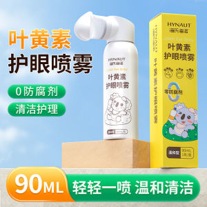 HaiShiHaiNuo Lutein Eye Care Spray Adult Children Gentle Eye Cleaning Soothing Relieving Dry Fatigue Liquid Solution | Semburan Pembersih Mata Lutein Melegakan Keletihan Kering Mata Selesa