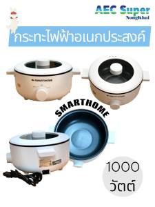 หม้อชาบู หม้อสุกี้ กระทะไฟฟ้า หม้ออเนกประสงค์ ความจุ 3 ลิตร กำลังไฟ1000วัตต์