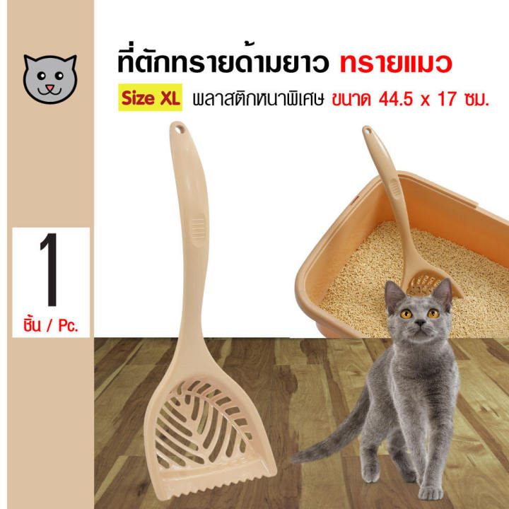 Kanimal Litter Scoop ที่ตักทรายแมว XL สำหรับทรายทุกชนิด