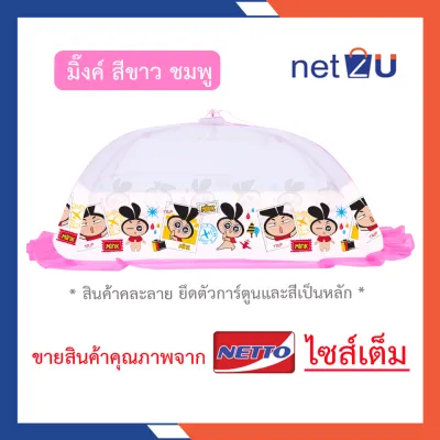 (ขายดี) มุ้งครอบเด็กเบอร์ LL มุ้งครอบเด็กอ่อน มุ้งครอบเด็กลายการ์ตูน ขนาด (LL)90x160x60cm. สินค้าคุณภาพดี