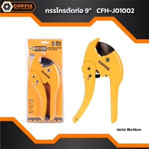 COOFIX กรรไกรตัดท่อ คีมตัดท่อ PVC งานหนัก 9นิ้ว รุ่น CFH-J01002
