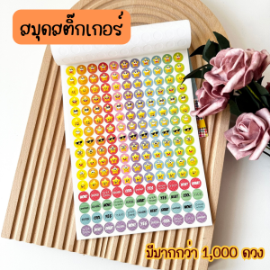 สมุดสติ๊กเกอร์วงกลม มีมากกว่า 1000 ดวง ลายน่ารัก ขนาด 1 cm