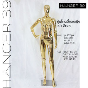 หุ่นโชว์เสื้อผ้า หุ่นโครเมี่ยม หุ่นผู้หญิง ผู้ชาย หุ่นเต็มตัว หุ่นสีเงิน หุ่นสีทอง #หุ่น J #หุ่น E