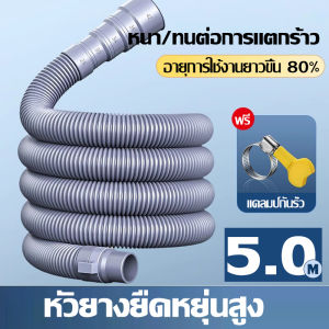 🔥ถูกที่สุด🔥 HY_ท่อน้ำทิ้งเครื่องซักผ้า ท่อน้ำทิ้งซิ้งค์ล้างจาน ท่อน้ำทิ้งอ่างล้างหน้า วัสดุ EVA คุณภาพดี แข็งแรง