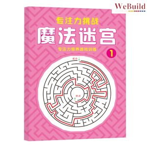 魔法迷宫（全套1册）儿童左右脑开发逻辑思维早教启蒙专注力训练游戏书 Children Chinese Magic Maze Drawing Work Book Buku WeBuild