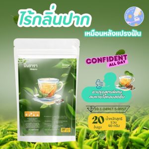 มินธารา ชาลดระงับกลิ่นปาก มิ้นท์กานพลูชะเอม ปรับสมดุลธาตุ กลิ่นปากสดชื่นตลอดวัน | 20 ซอง