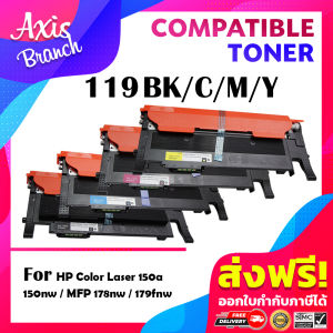 AB HP119A 119A W2090A W2091A W2092A W2093A 2090 W2090 ตลับหมึก หมึกพิมพ์เลเซอร์ หมึกปริ้น รองรับเครื่องพิมพ์ HP Color Laser 150a/1150nw/1178nw/1178nwg