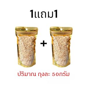 Hot Deal ! ข้าวโอ๊ต อบ พร้อมทาน 1แถม1 ในราคาพิเศษเพียง 22บาท เท่านั้น!!