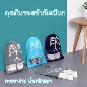 SKY ถุงใส่รองเท้า ถุงเก็บรองเท้ากันเปียก ถุงเก็บรองเท้าที่เก็บรองเท้ากันฝุ่น ถุงเก็บของเอนกประสงค์ พกพาง่าย น้ําหนักเบา