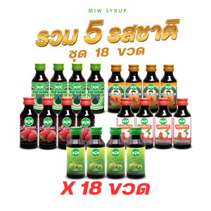 (แถม2ขวด) Miw syrup น้ำหวานเข้มข้น ไซรัป น้ำเชื่อมหอมหวาน ชุด 20 ขวด { ล๊อตใหม่ 2025 } สดใหม่ทุกขวด ส่งตรงจากโรงงาน