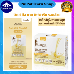 ฟิตต์ มีล บาย กิฟฟารีน ผลิตภัณฑ์ทดแทนมื้ออาหาร รสกล้วย(อาหารควบคุมหรือลดน้ำหนัก)ตัวช่วยในการดูแลรูปร่าง อิ่ม อร่อย อยู่ท้อง