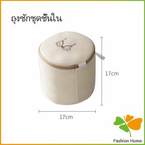 ถุงซักผ้า ถุงซักชุดชั้นใน ถุงตาข่ายซักผ้า ถุงตาข่ายสําหรับซักผ้าในเครื่องซักผ้า Laundry bag
