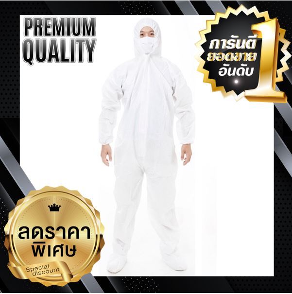 ชุดพีพีอี PPE ดาวแดง สีขาว ชุดป้องกันฝุ่นและสารเคมี ชุดกันสาร ชุดกัน ...