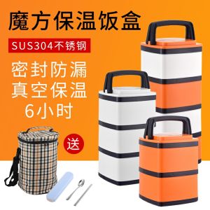 Japanese Thermal Layer Lunch Box日式魔方旋转多层真空保温饭盒 304不锈钢保温饭盒