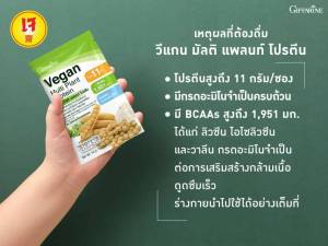 ส่งฟรี วีแกน โปรตีน กิฟฟารีน ชุดทดลอง 10 ซอง โปรตีนพืช เสริมโปรตีนให้ร่างกาย Plants base Protein อาหารเสริมการออกกำลังกาย เวย์โปรตีน กิฟฟารีนแท้