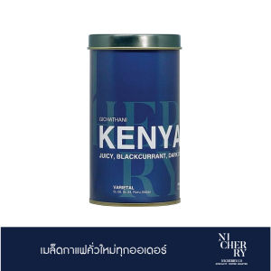 Nicherry เมล็ดกาแฟ KENYA GICHATHANI (Fully Washed) 150 g - Specialty Coffee - Light Roast for Filter / Espresso